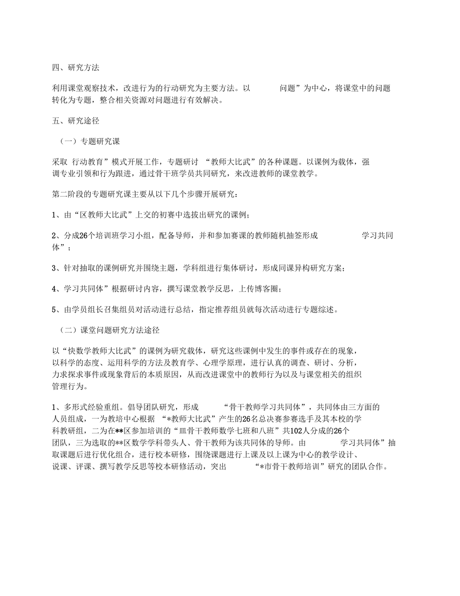 骨干教师培训班数学第二阶段培训方案.docx_第2页