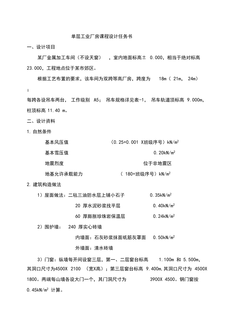 钢筋混凝土结构设计课程设计任务书.docx_第2页