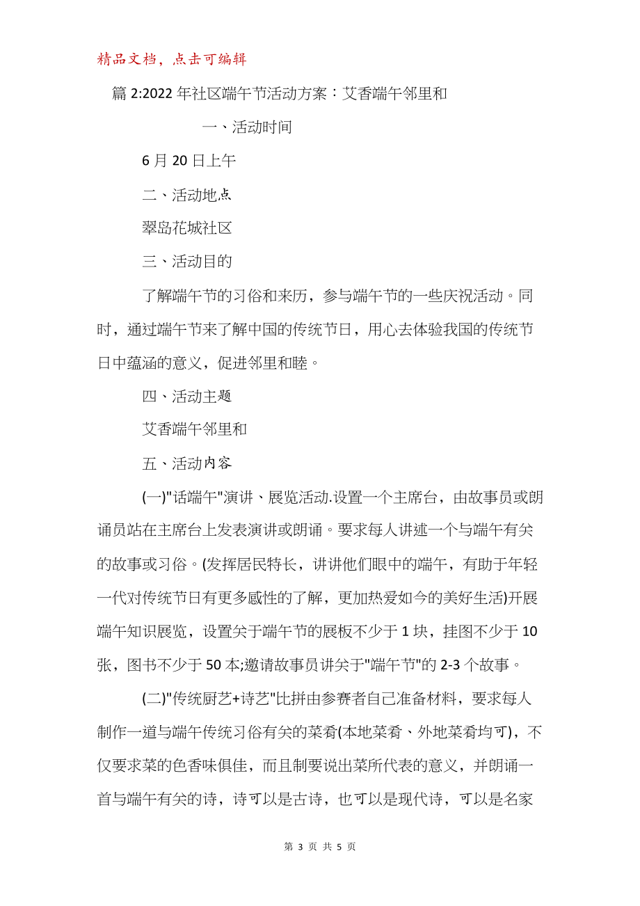 社区端午节活动方案：迎接端午邻里互动.docx_第3页