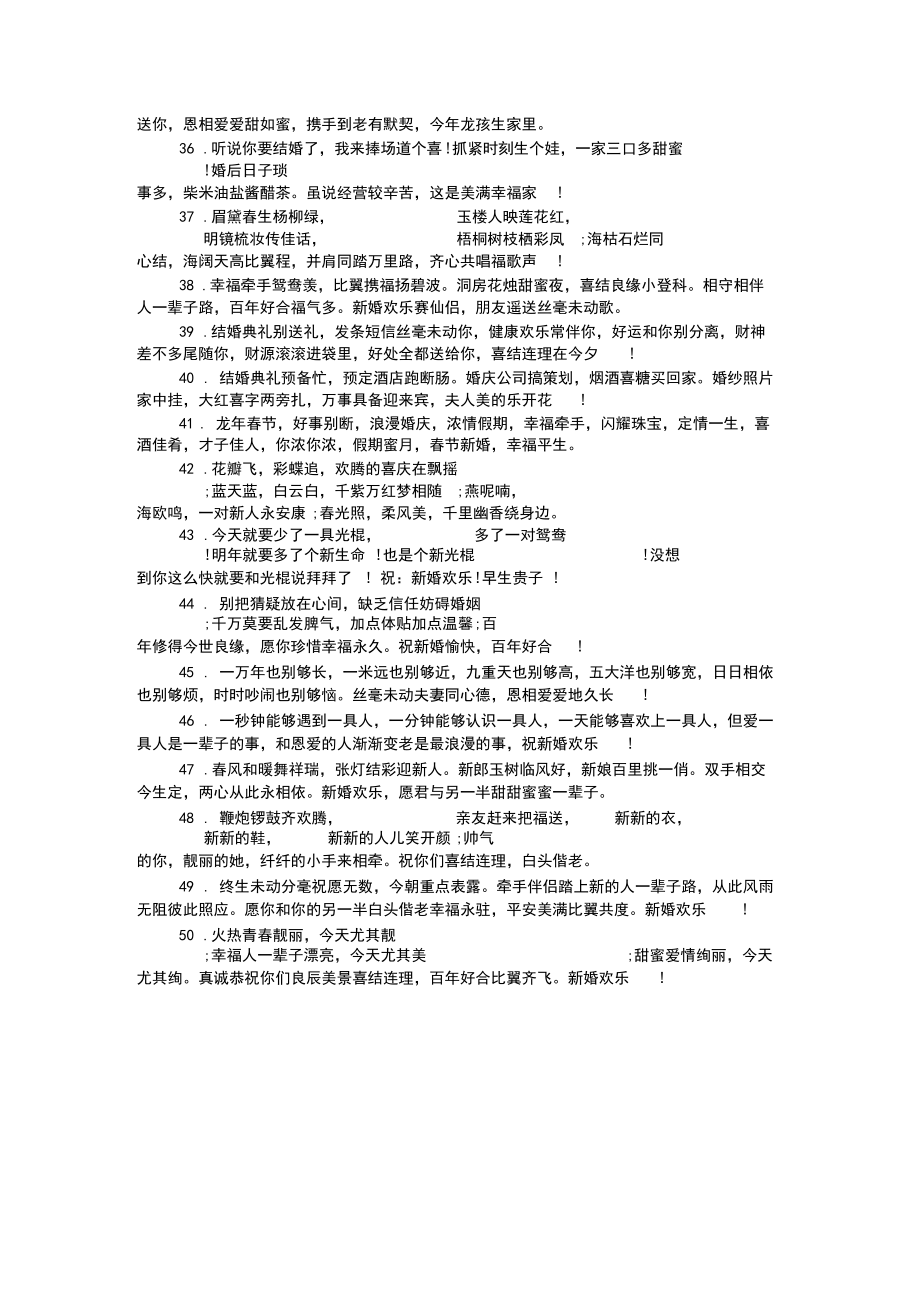 结婚典礼上的祝福语.docx_第3页