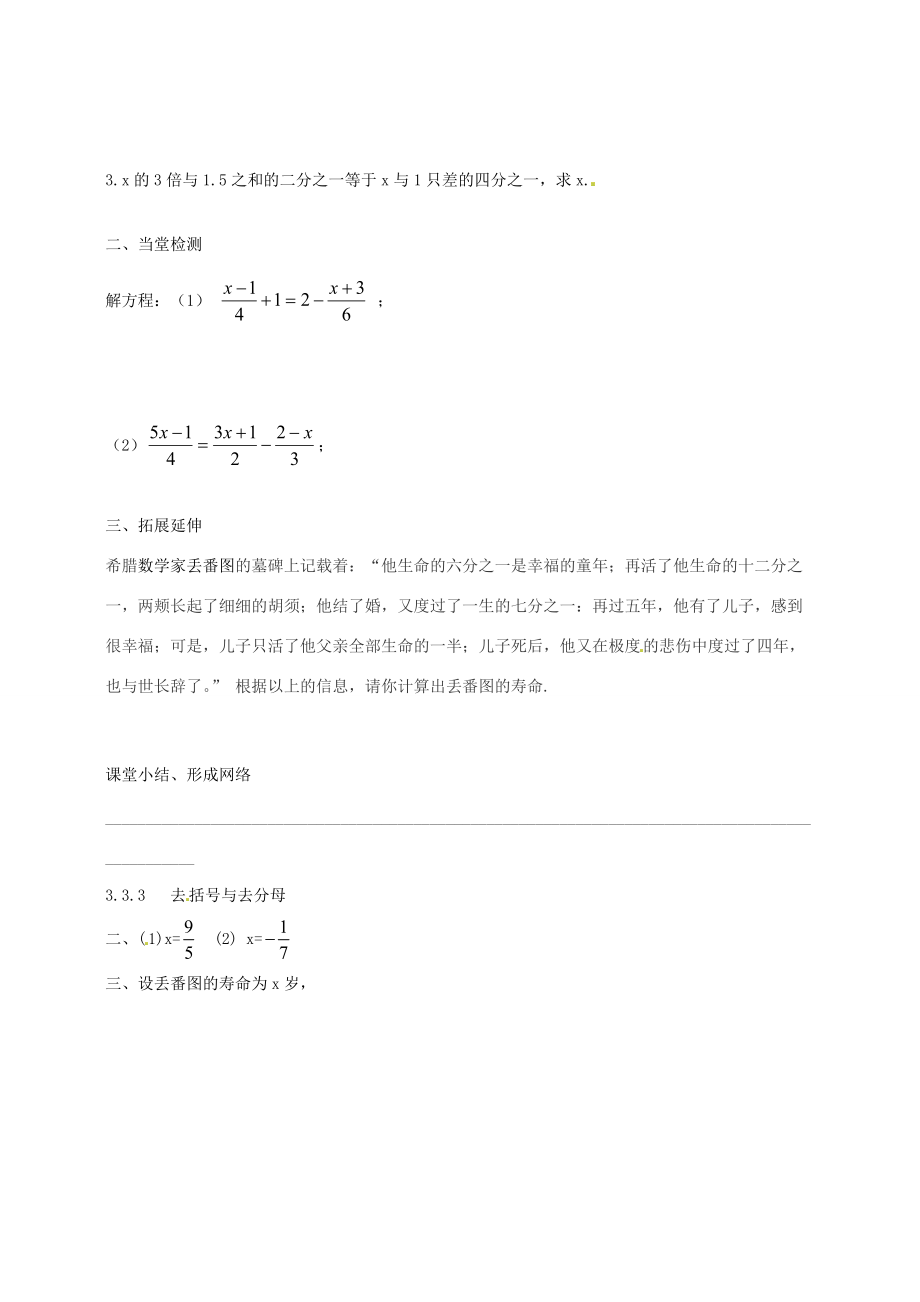 七年级数学上册 3.3 去括号与去分母导学案3 （新版）新人教版-（新版）新人教版初中七年级上册数学学案.doc_第3页