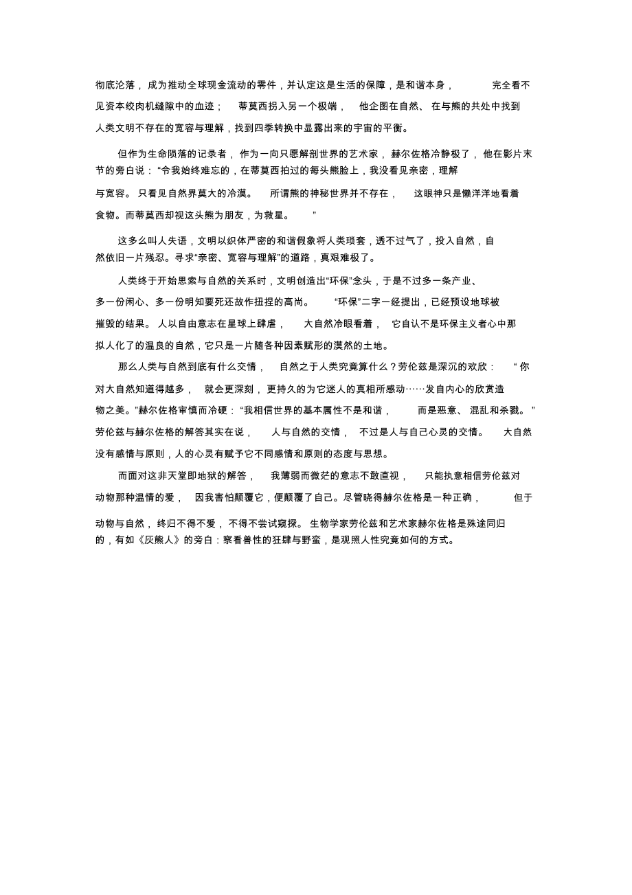 《小雁鹅》中人与自然的交情.docx_第2页