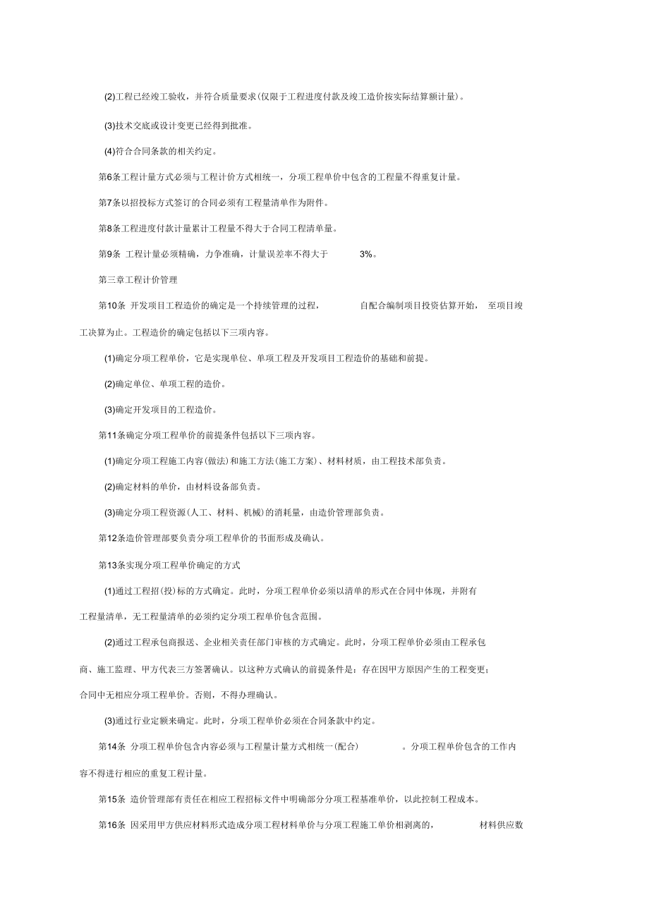 工程计量计价管理办法.docx_第2页