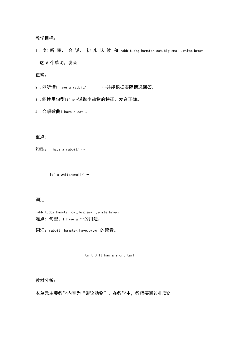 二年级上册英语素材-知识点总结(unit1-4)译林版.docx_第3页