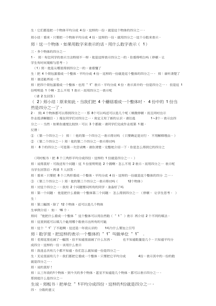 数学人教版五年级下册分数的意义教案.docx_第2页