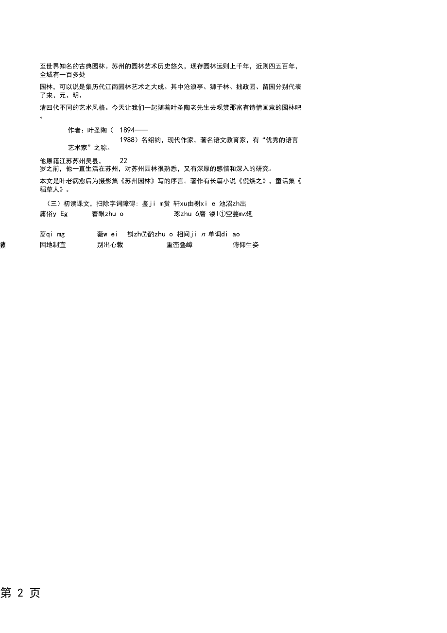 苏教版八年级上册语文第19课《苏州园林》教案.docx_第2页