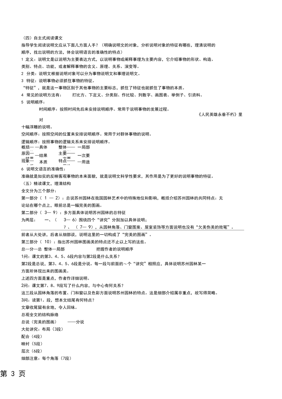 苏教版八年级上册语文第19课《苏州园林》教案.docx_第3页