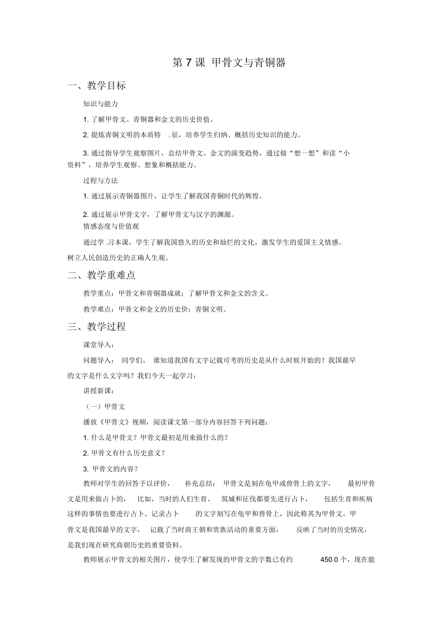 《甲骨文与青铜器》教学设计2.docx_第1页