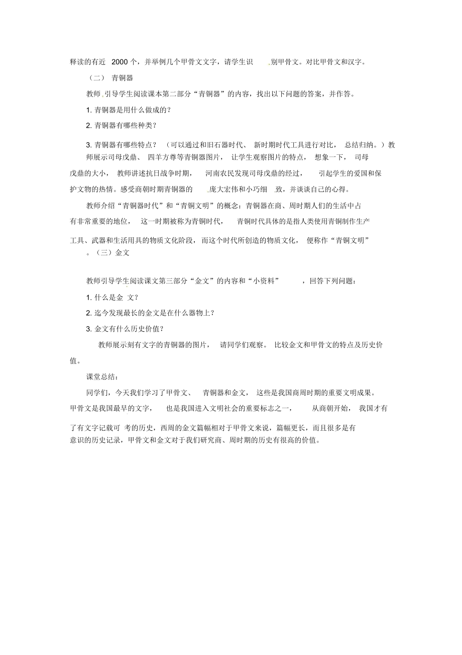 《甲骨文与青铜器》教学设计2.docx_第2页