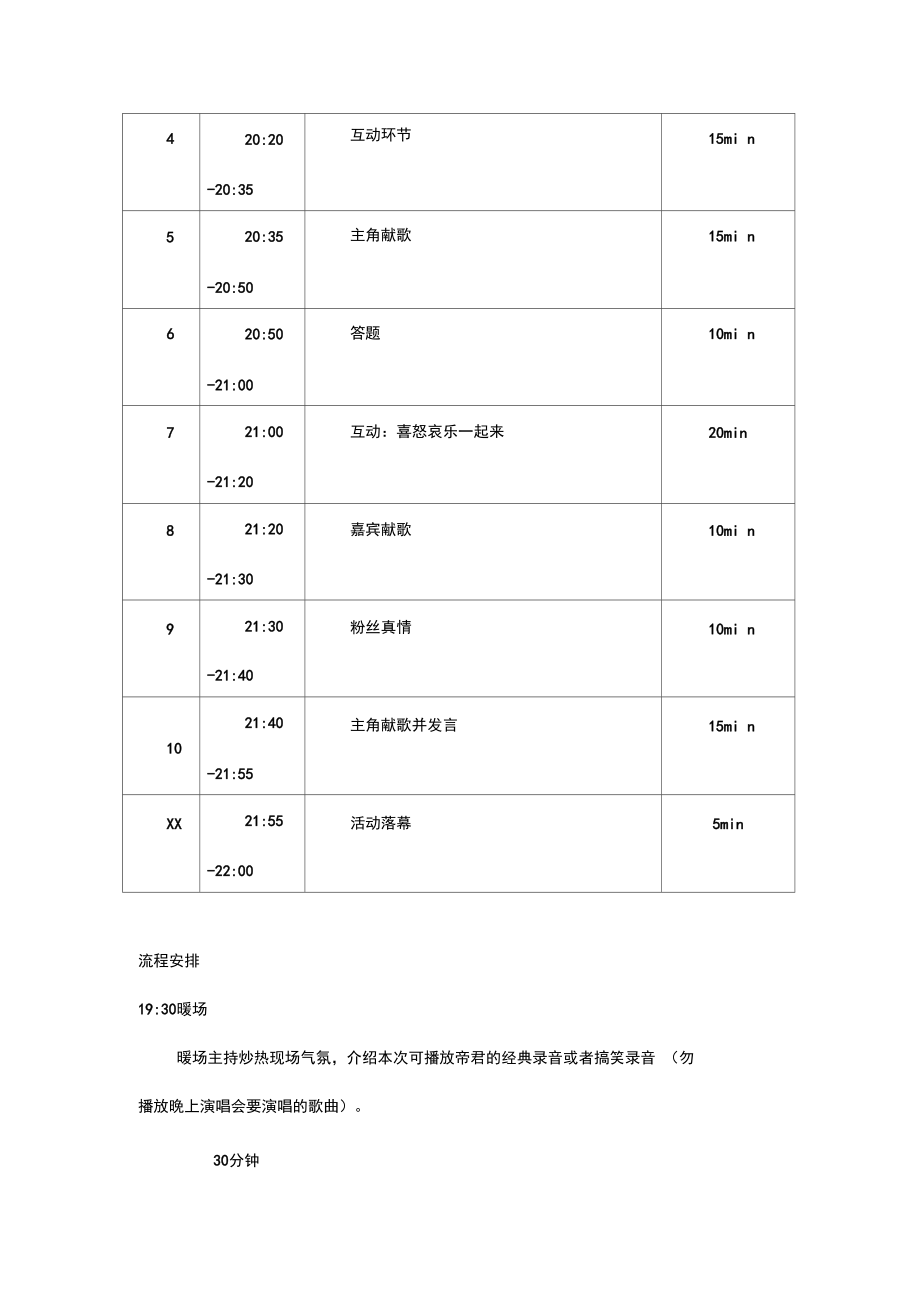 帝君个人演唱会活动策划.doc_第2页