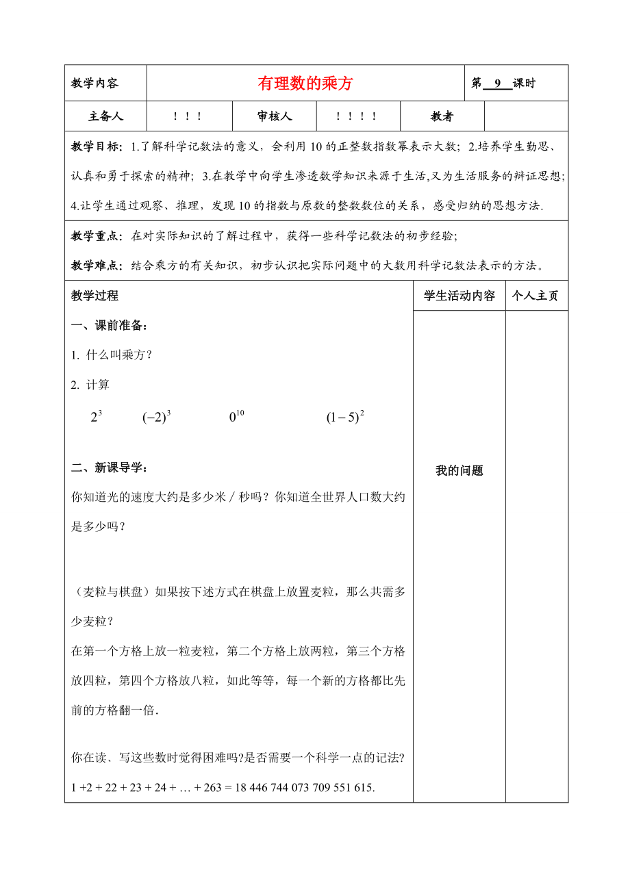 七年级数学 乘方 教学案苏教版.doc_第1页