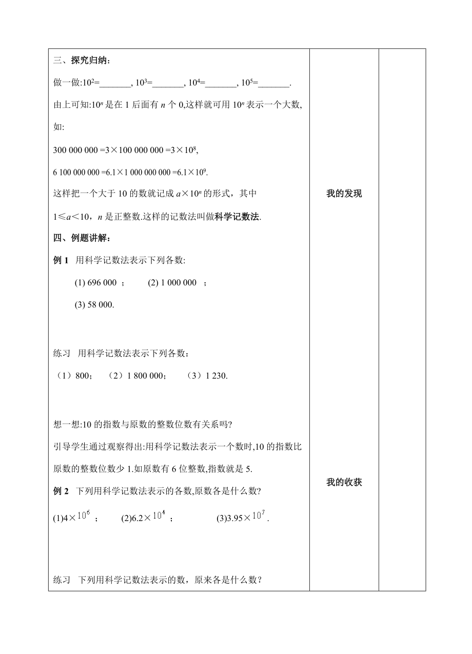 七年级数学 乘方 教学案苏教版.doc_第2页