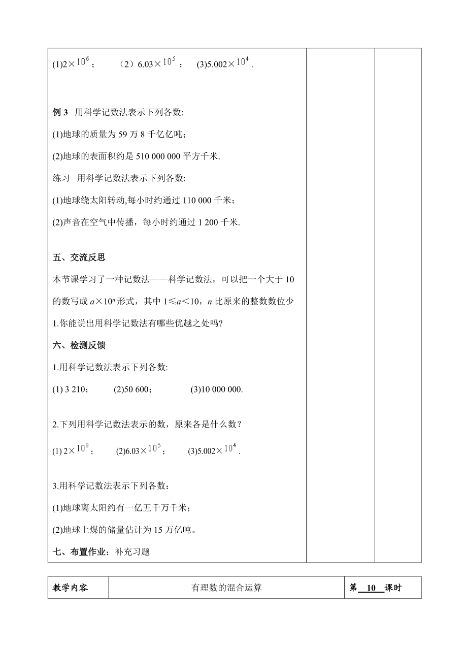 七年级数学 乘方 教学案苏教版.doc_第3页