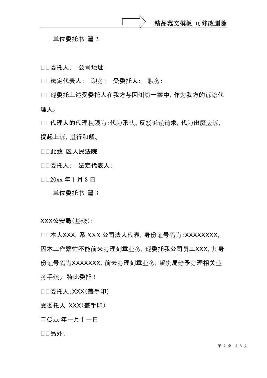 实用单位委托书四篇.docx_第2页