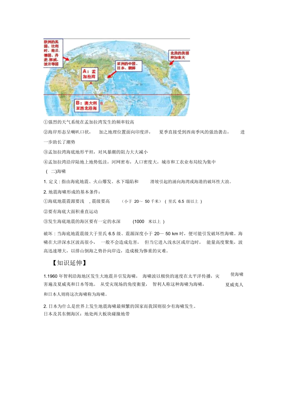 《海洋自然灾害与防范》导学案2.docx_第2页