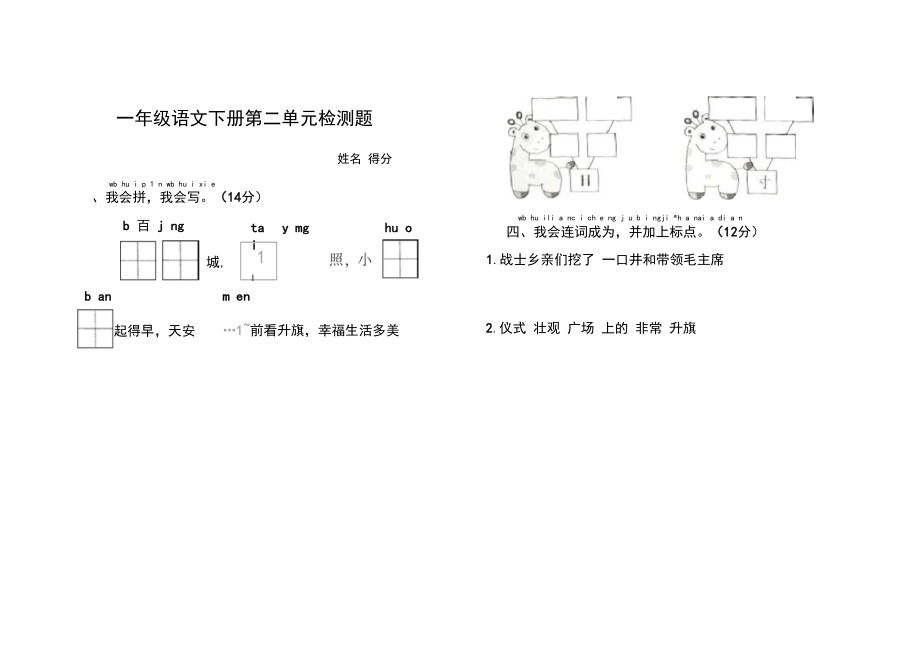 部编版一年级语文下册第二单元检测题附答案.docx_第1页