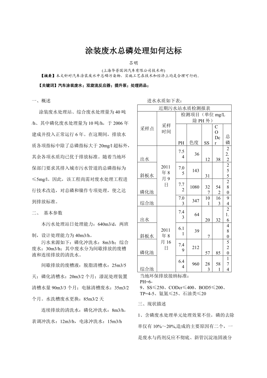 论文(涂装污水处理如何排放达标)1.doc_第1页