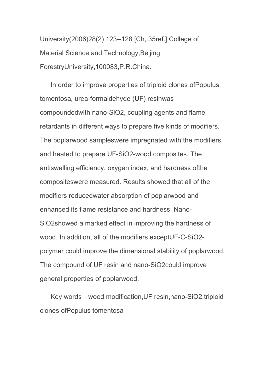 脲醛树脂与纳米二氧化硅复合改善木材性能的研究.docx_第2页