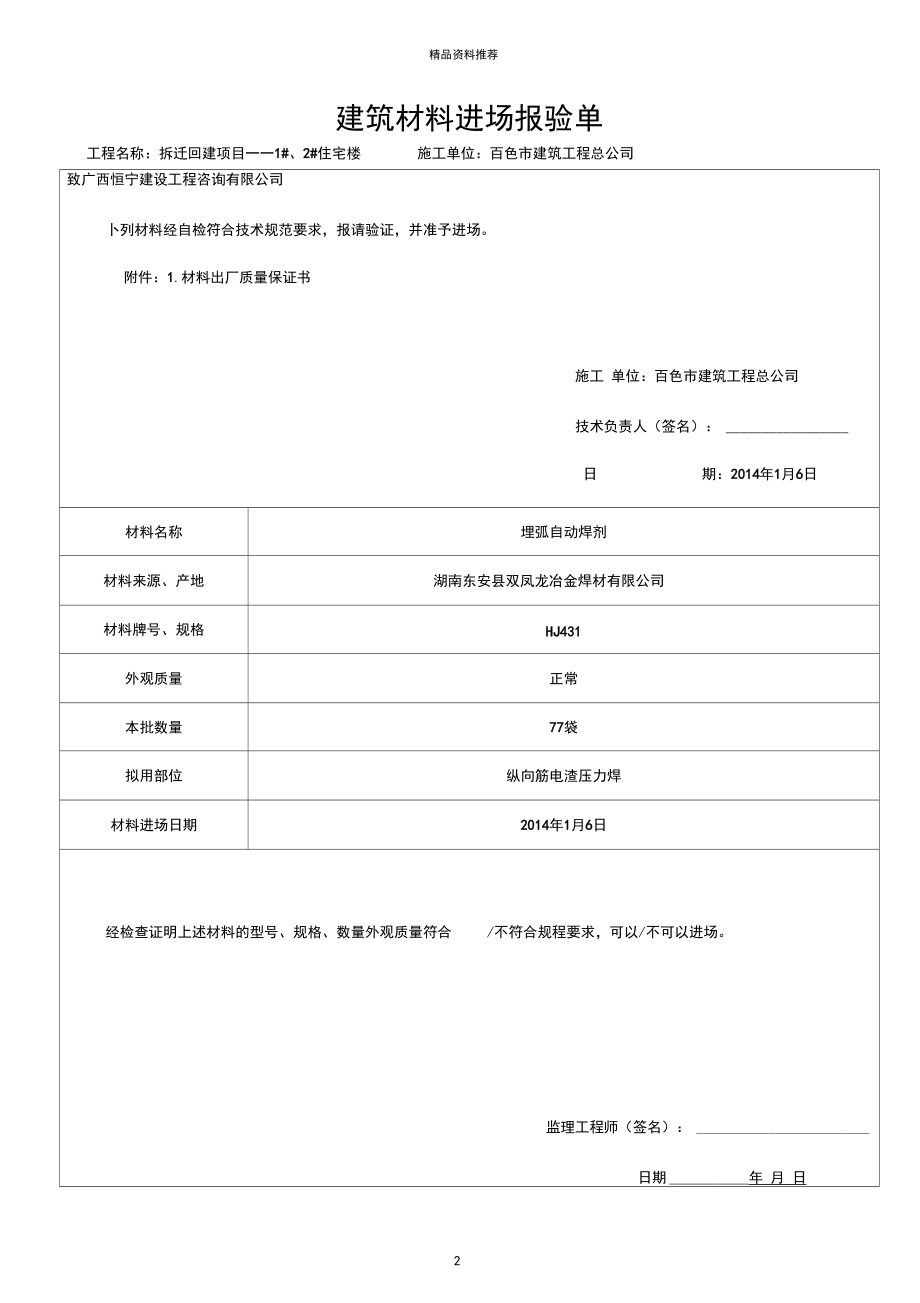 建筑材料进场报验单.docx_第2页