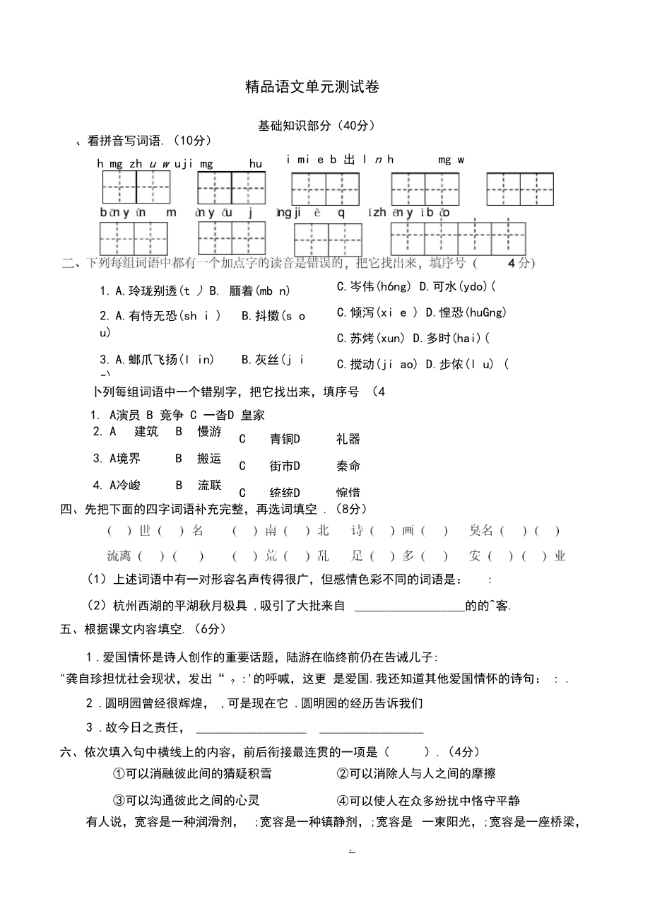 部编版五年级上册语文第四单元检测题(带答案).docx_第1页