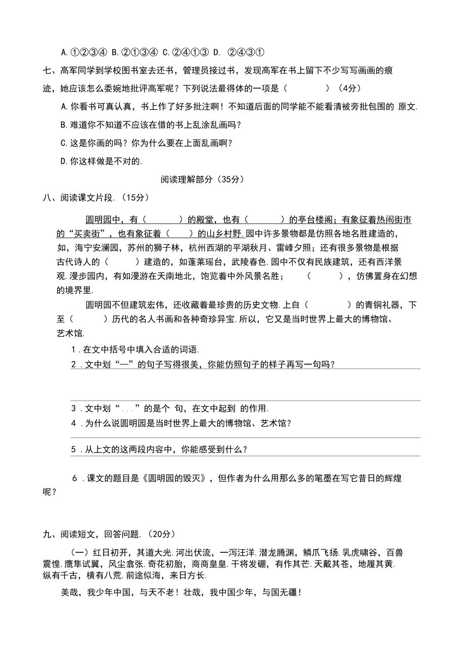 部编版五年级上册语文第四单元检测题(带答案).docx_第2页