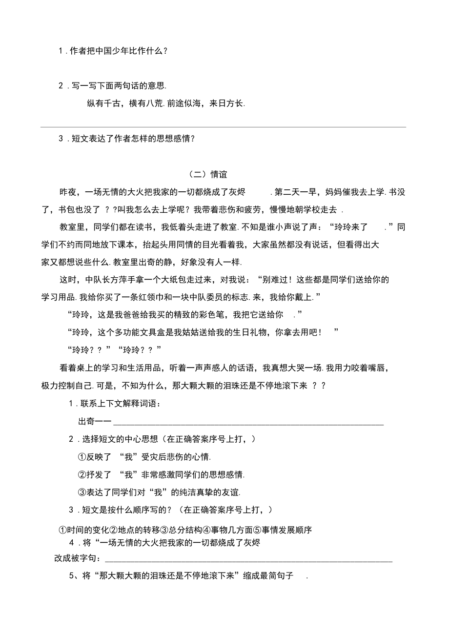 部编版五年级上册语文第四单元检测题(带答案).docx_第3页