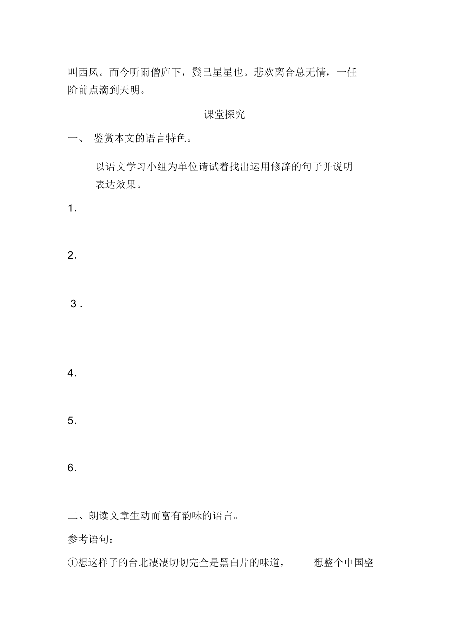 《听听那冷雨》学案2.docx_第3页