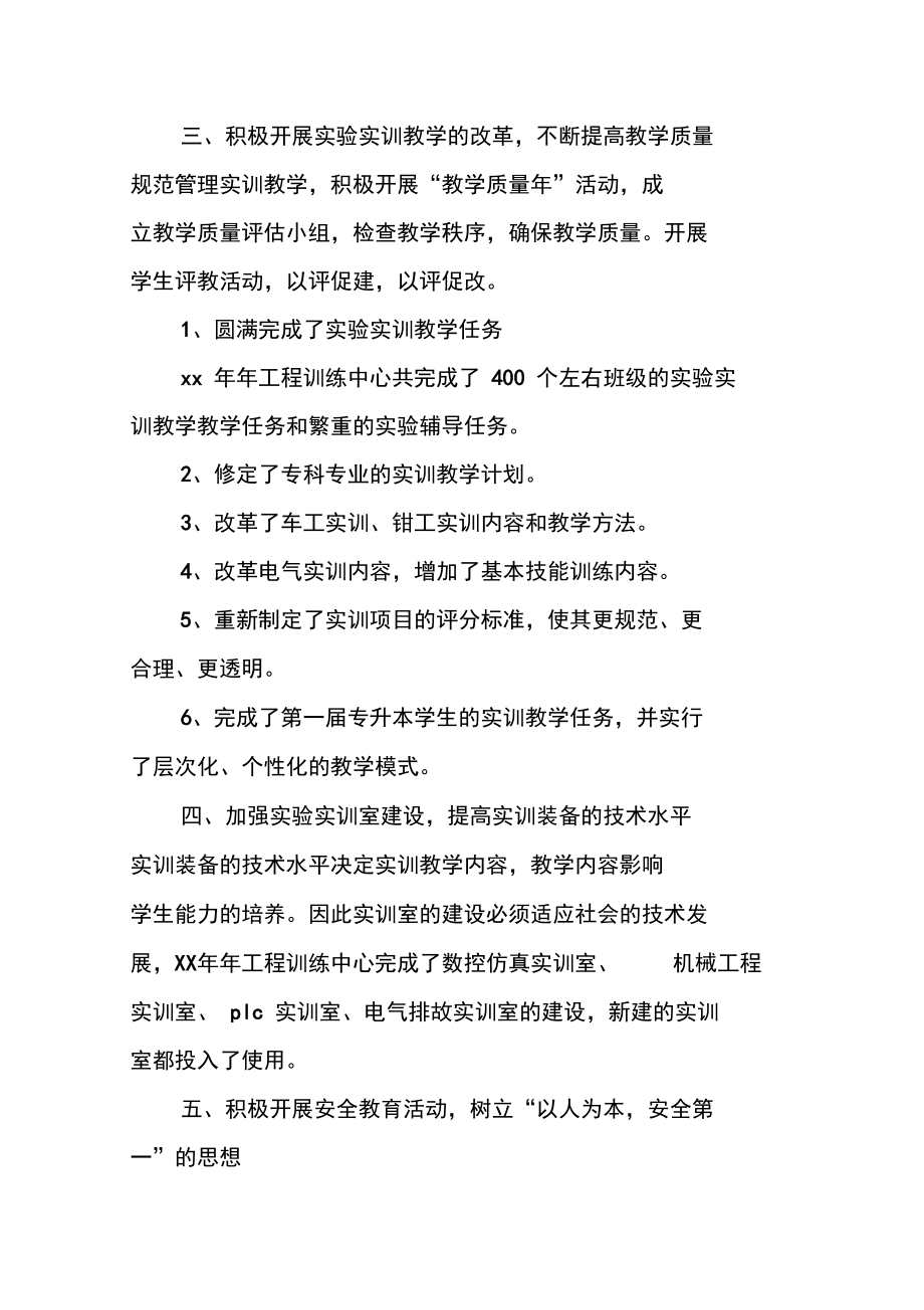 工程训练中心XX年度工作总结.doc_第2页