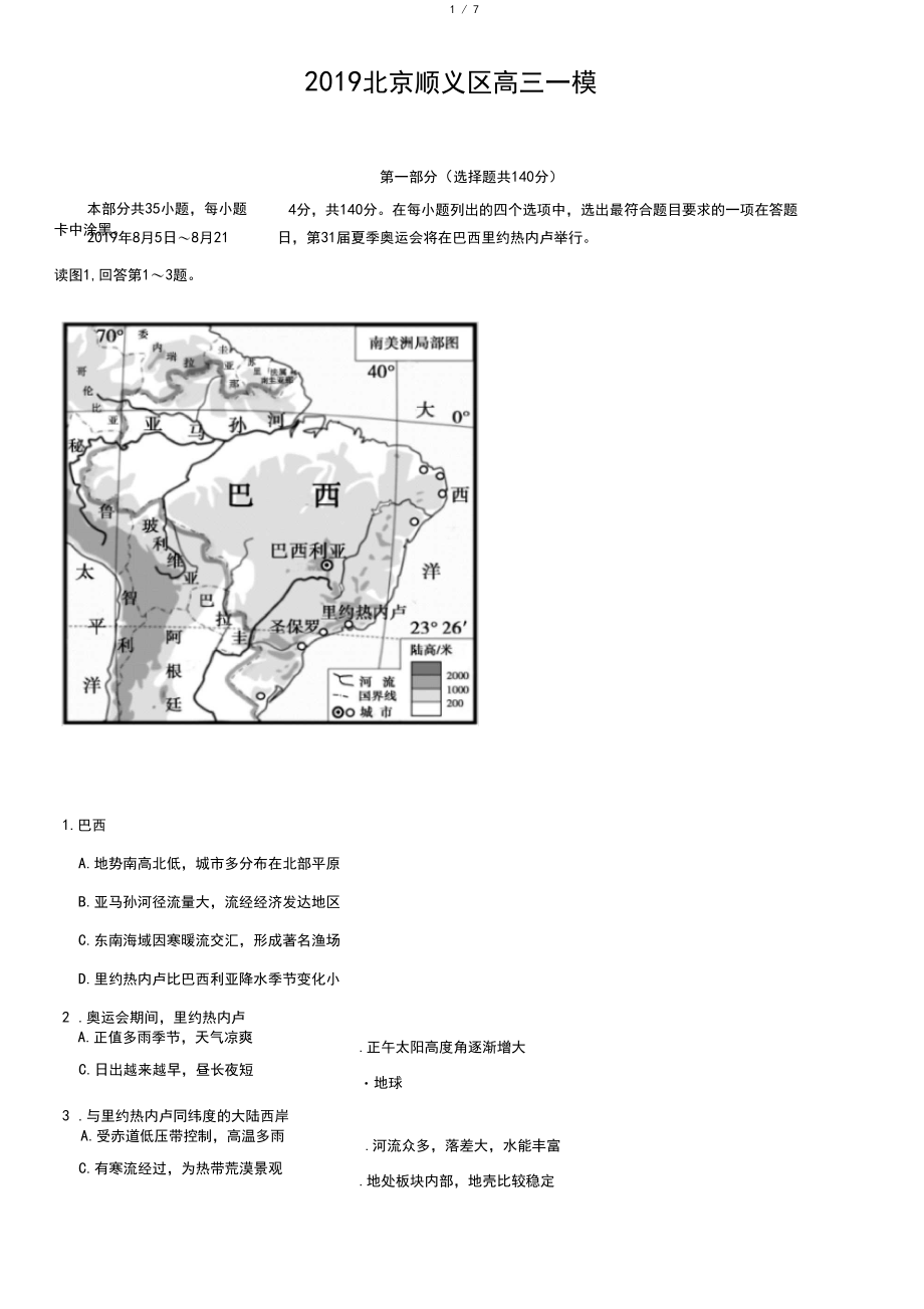 2019北京顺义区高三一模地理.docx_第1页