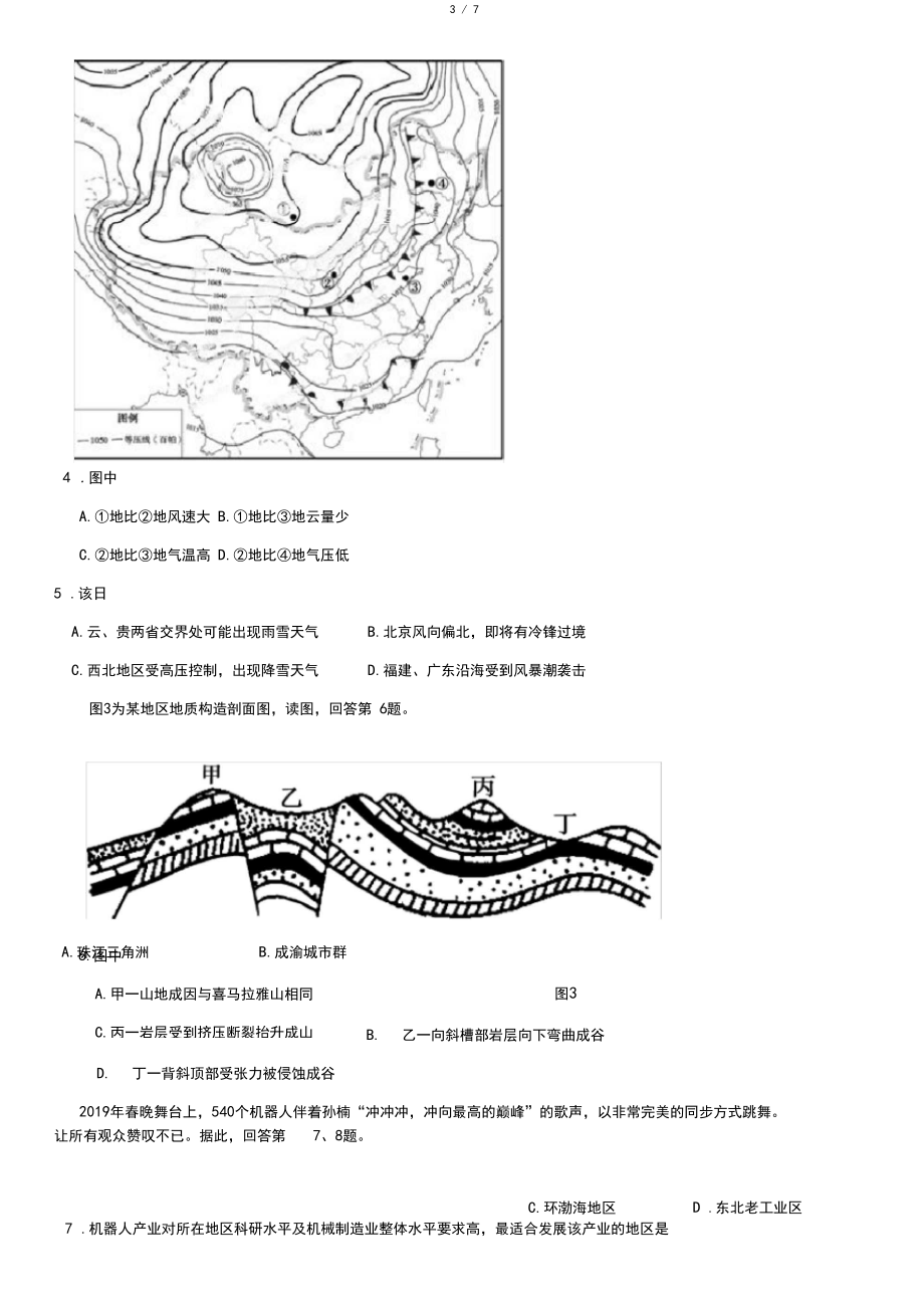 2019北京顺义区高三一模地理.docx_第3页