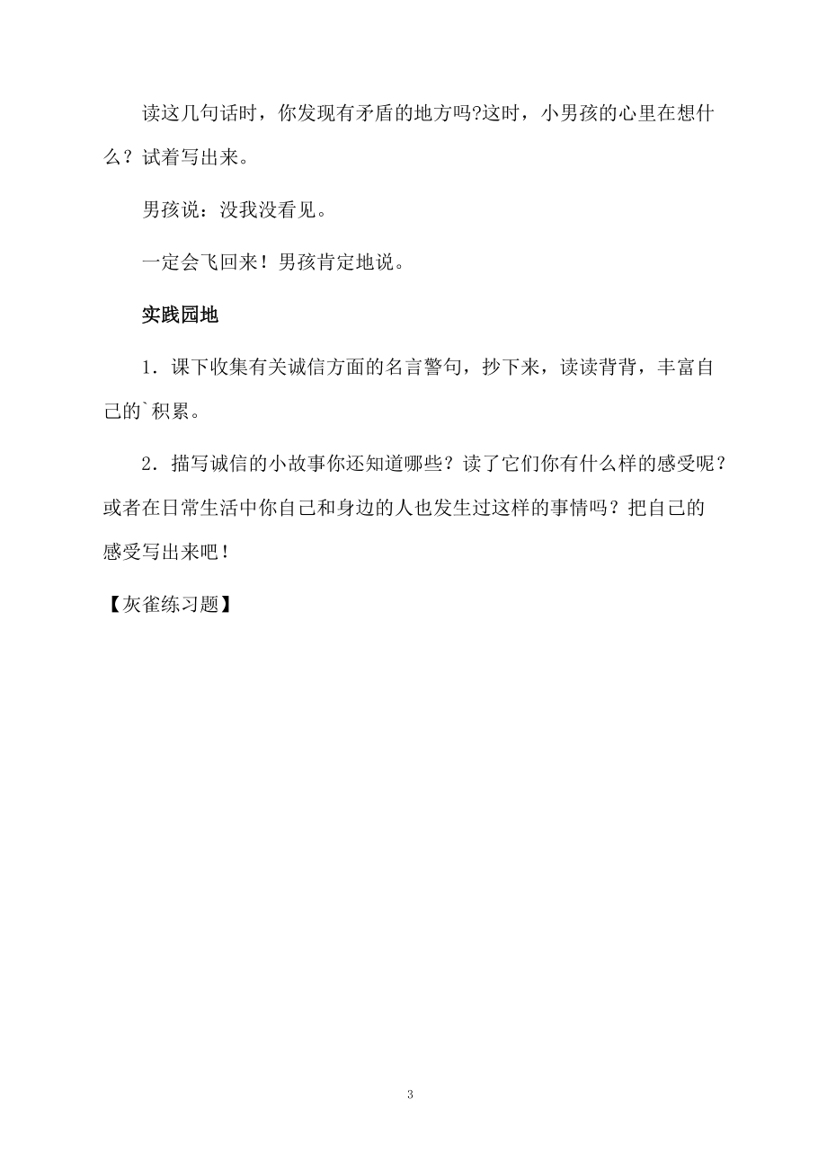 灰雀练习题.docx_第3页