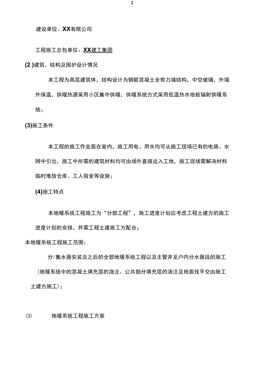 某公寓地暖施工组织设计.docx_第3页