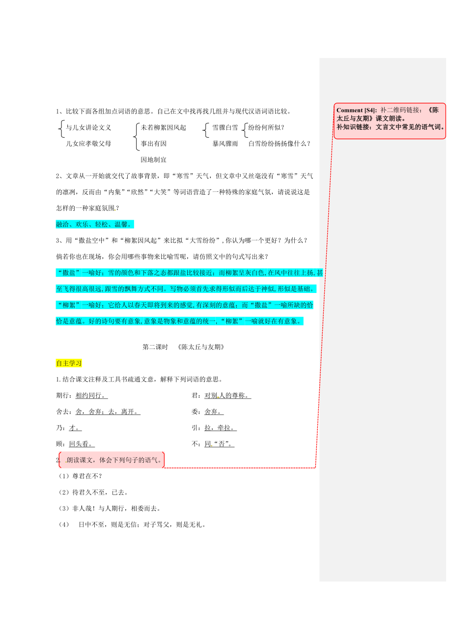 七年级语文上册 第二单元 8《世说新语》二则导学案 新人教版-新人教版初中七年级上册语文学案.doc_第2页