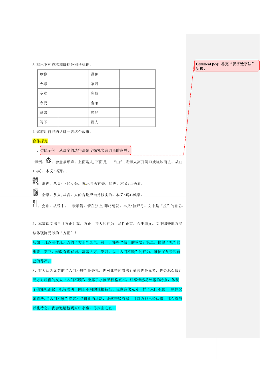 七年级语文上册 第二单元 8《世说新语》二则导学案 新人教版-新人教版初中七年级上册语文学案.doc_第3页