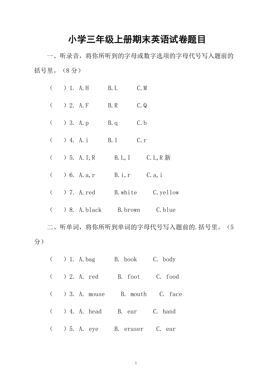 小学三年级上册期末英语试卷题目.docx_第1页