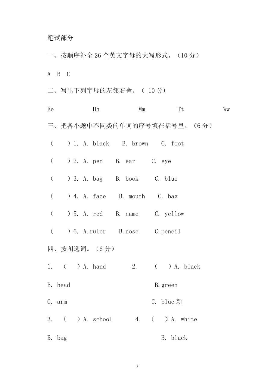 小学三年级上册期末英语试卷题目.docx_第3页