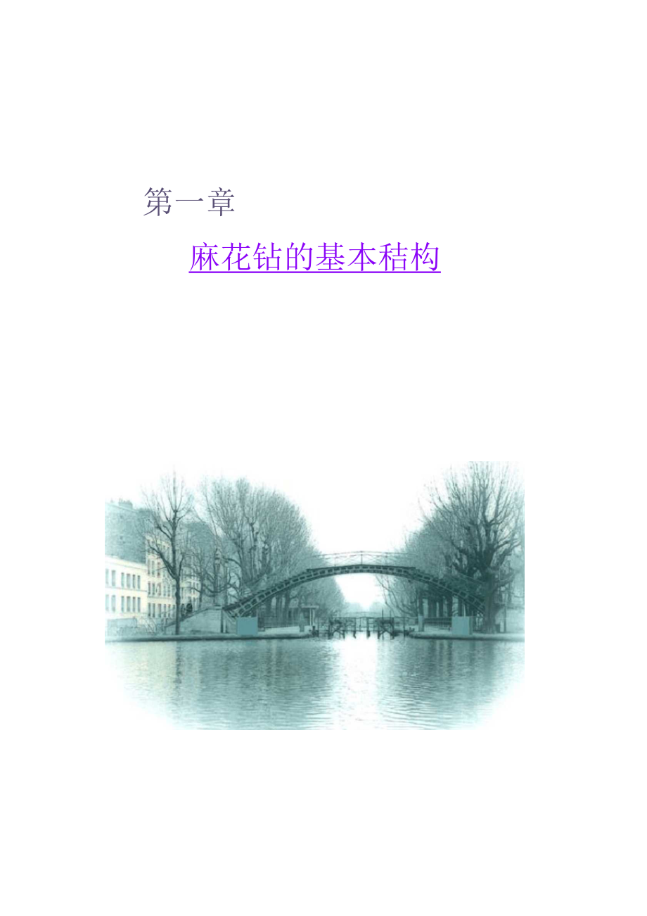 麻花钻的基本结构.docx_第2页