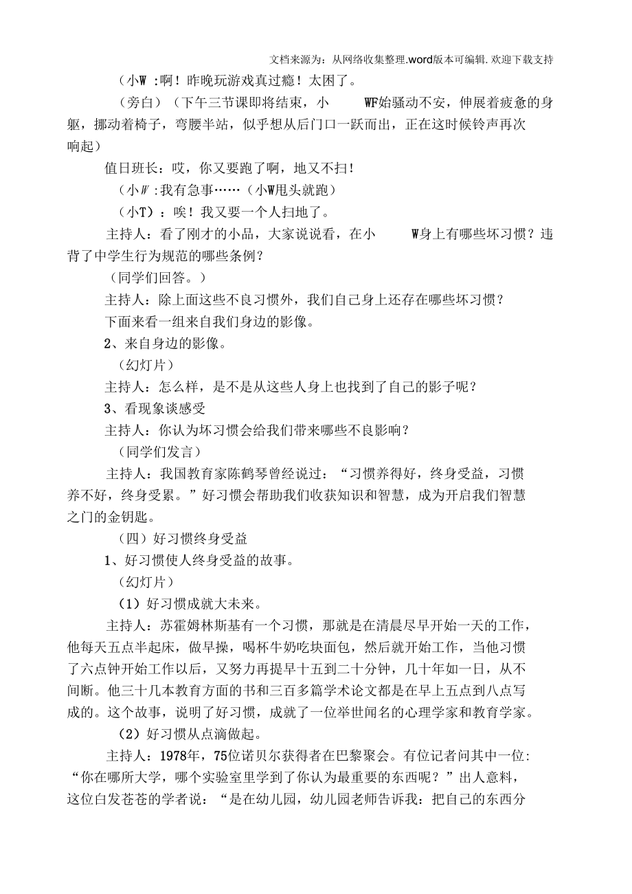 告别坏习惯养成好习惯主题班会.docx_第3页