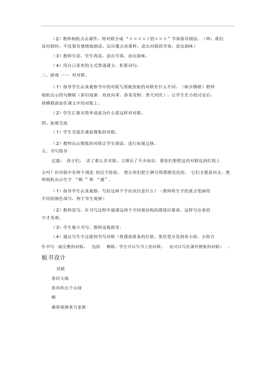 《对联》教学设计1.docx_第2页