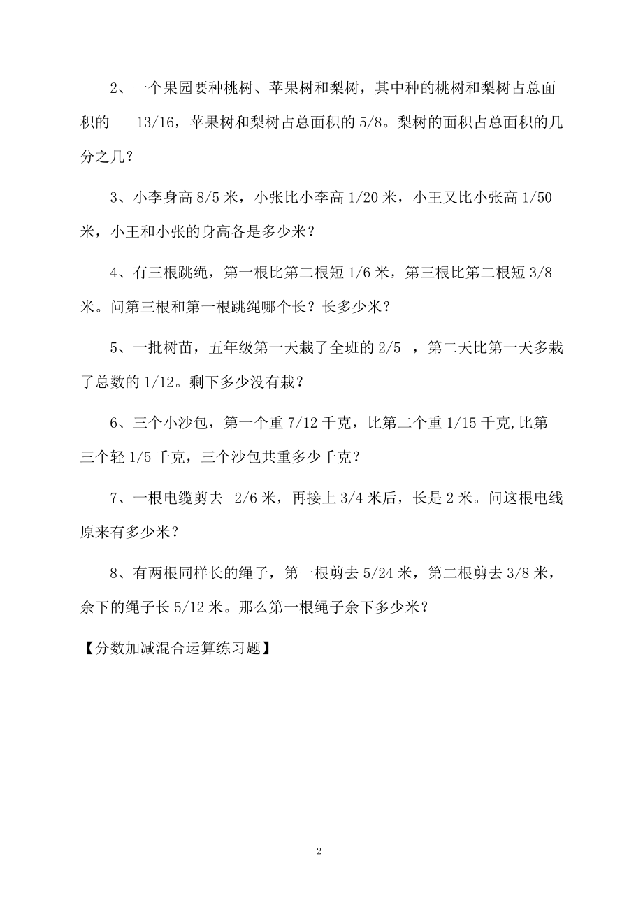 分数加减混合运算练习题.docx_第2页