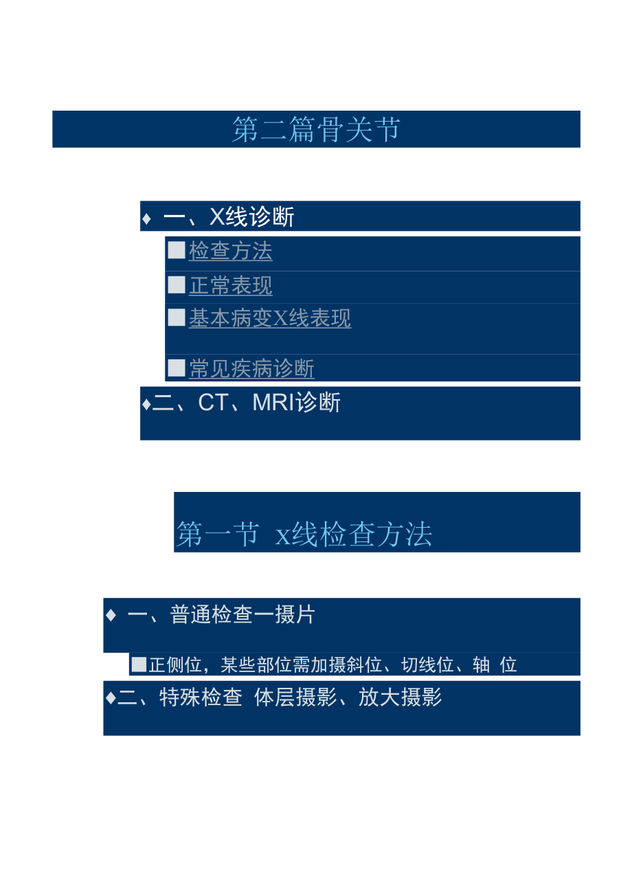 骨关节X线诊断方法讲解.docx_第1页