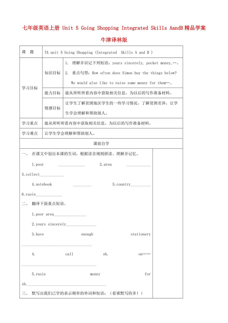 七年级英语上册 Unit 5 Going Shopping Integrated Skills AandB精品学案 牛津译林版.doc_第1页