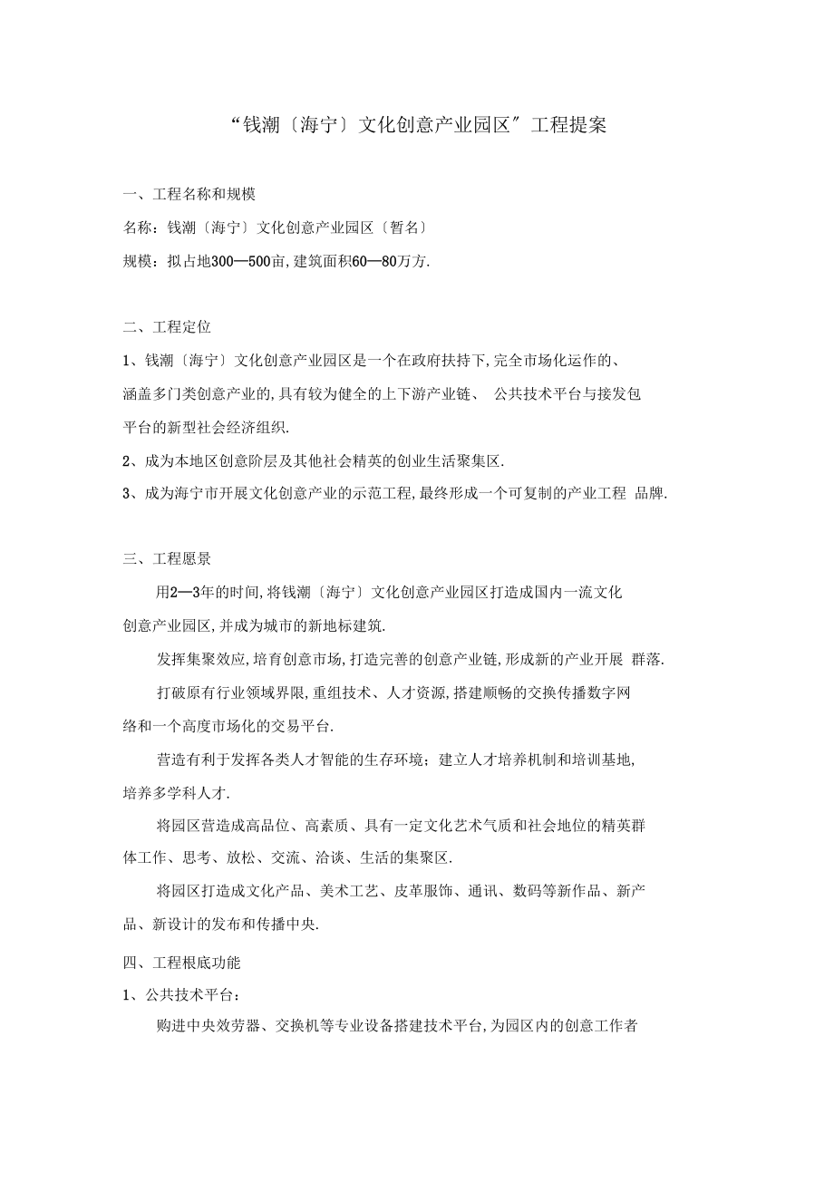 创意产业基地提案教学提纲.docx_第1页