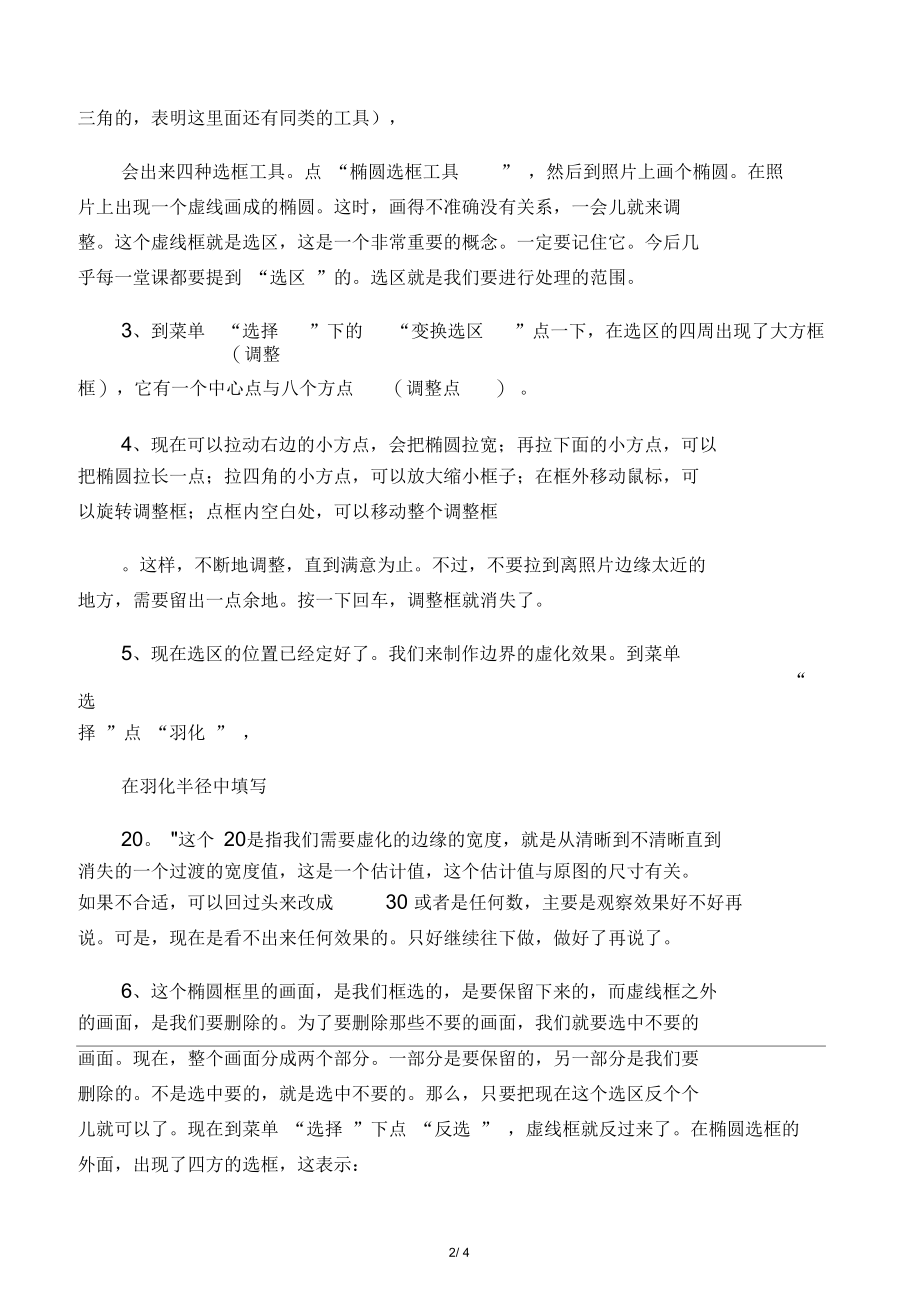 ps新手入门教程.docx_第2页