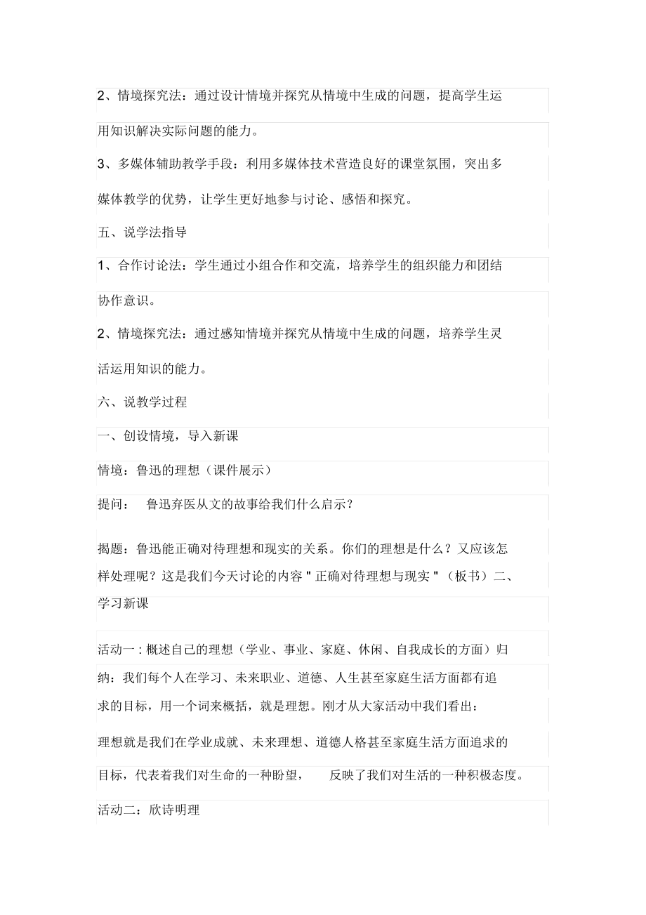 《正确对待理想与现实》说课稿.docx_第2页