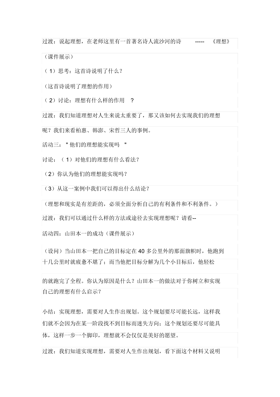 《正确对待理想与现实》说课稿.docx_第3页