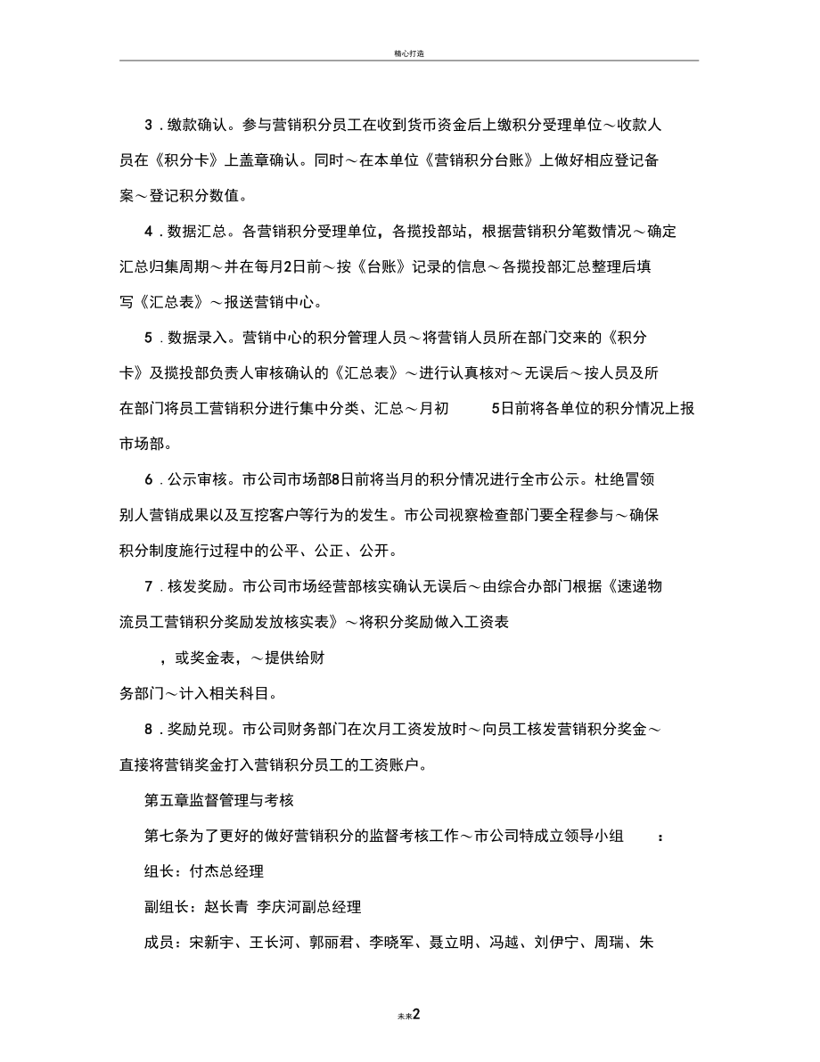 邮政速递物流分公司员工营销积分管理办法.docx_第2页