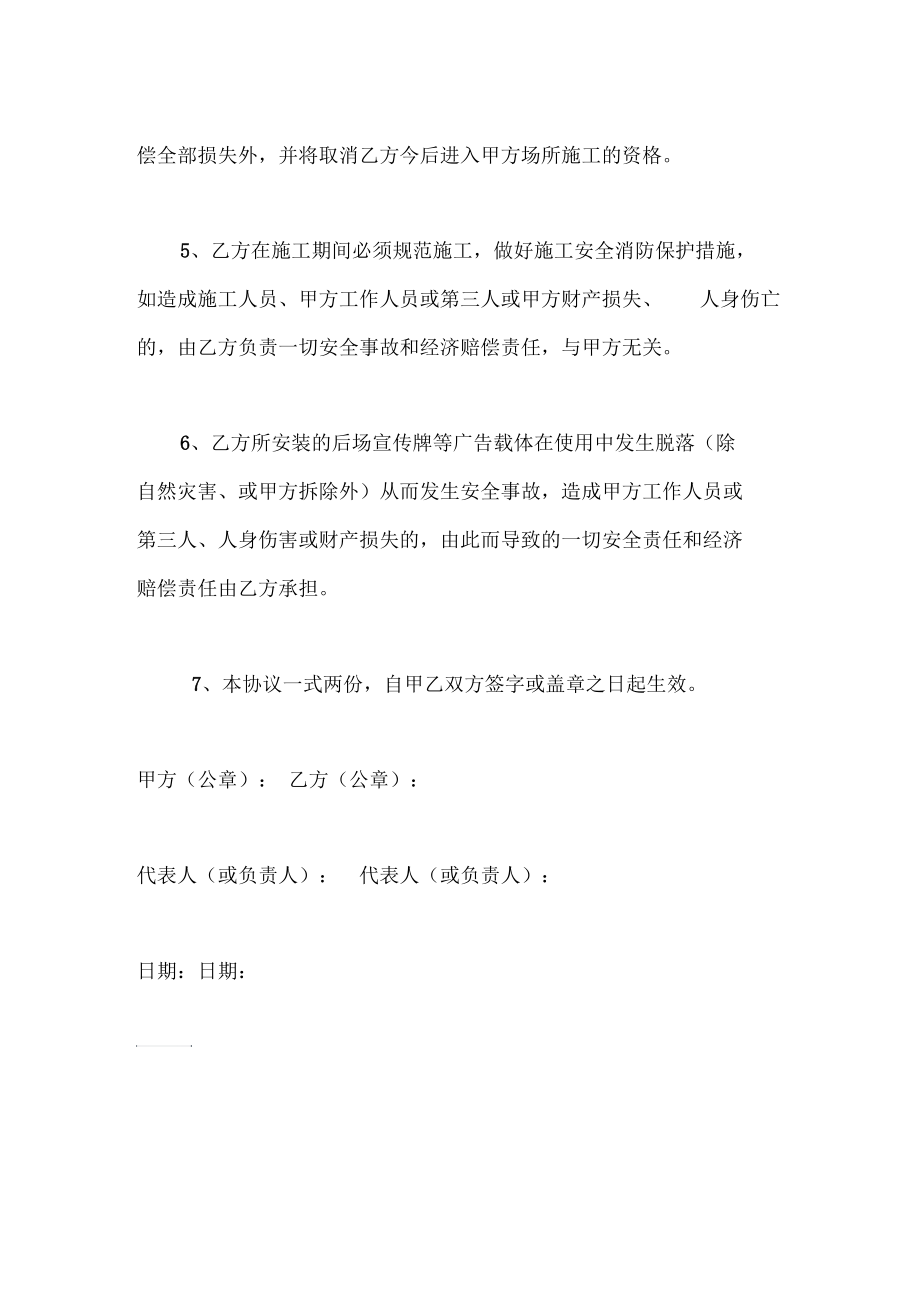 广告牌安装安全施工协议示范文本.docx_第2页