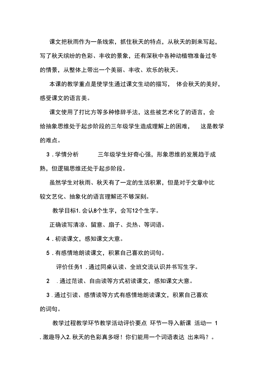 秋天的雨基于标准教学设计.docx_第2页