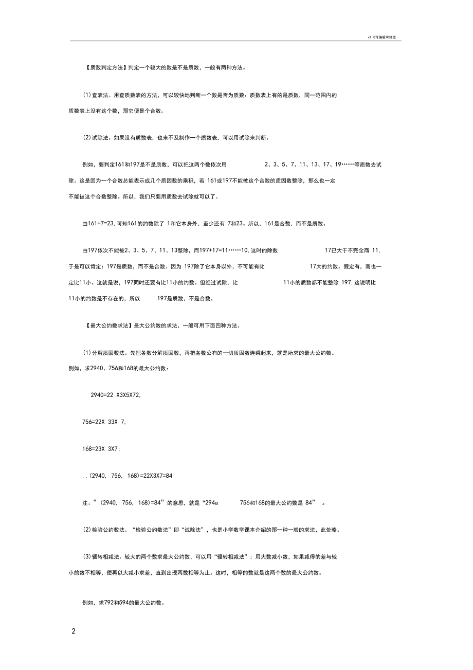 奥数题的几种常见解决方法.docx_第2页